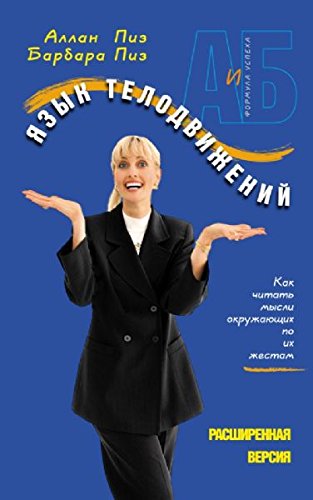 Yazyk telodvizheniy. Rasshirennaya versiya book