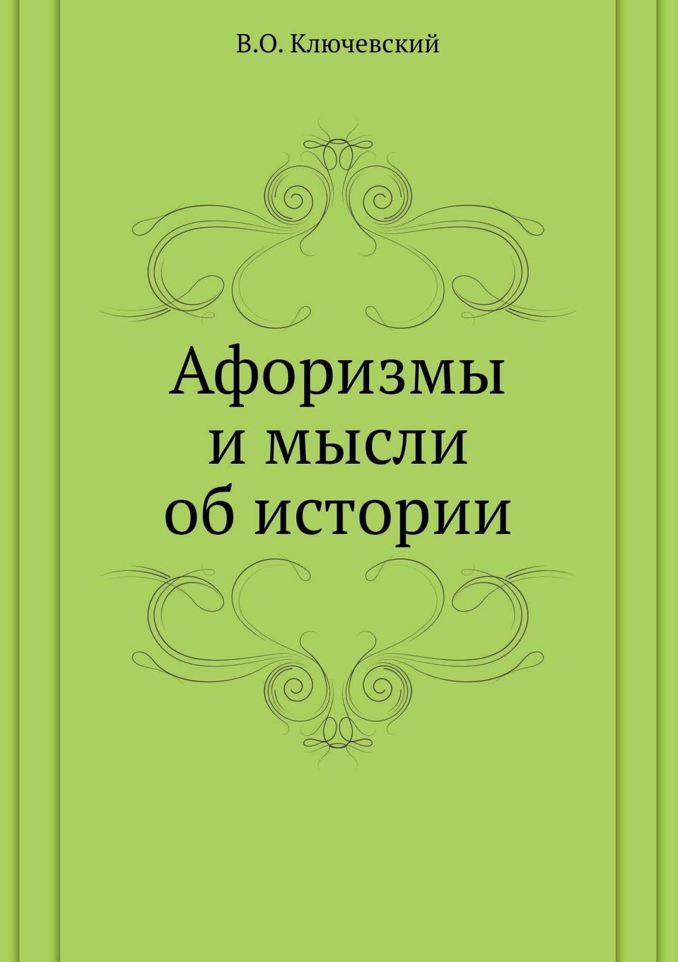 Афоризмы и мысли об истории Classics