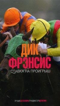 Stavka na proigrysh Books