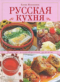 Russkaya kuhnya book