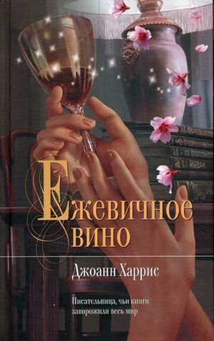 Ezhevichnoe vino Books