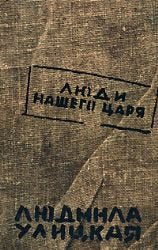 Ljudi nashego carja (Original in russischer Sprache) Books