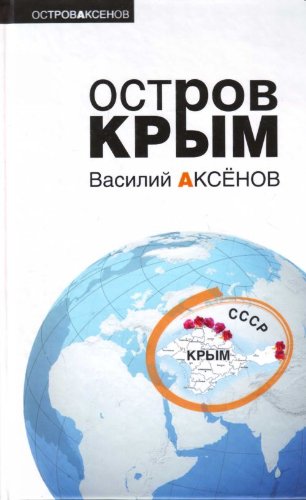 Product Image: Ostrov Krym. (in Russian)
