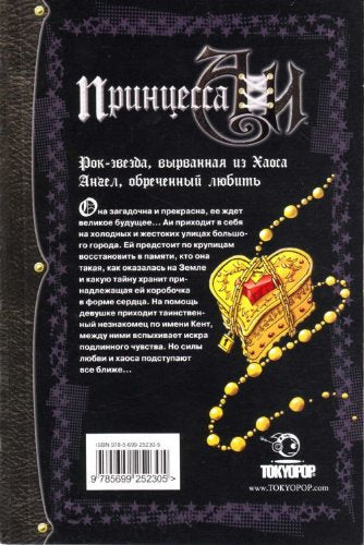 Printsessa Ai. Kniga 1. Skitaniya Books