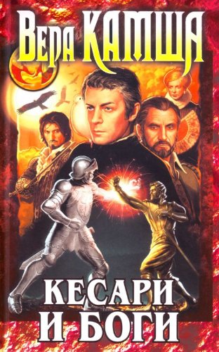 Kesari i bogi. (in Russian) Books