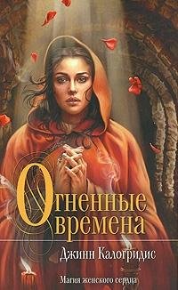 Ognennye vremena Books