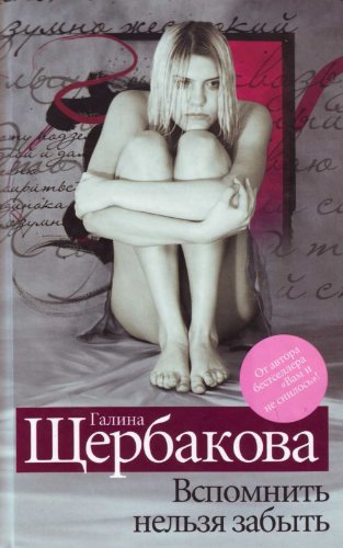 Vspomnitj neljzja zabytj Books