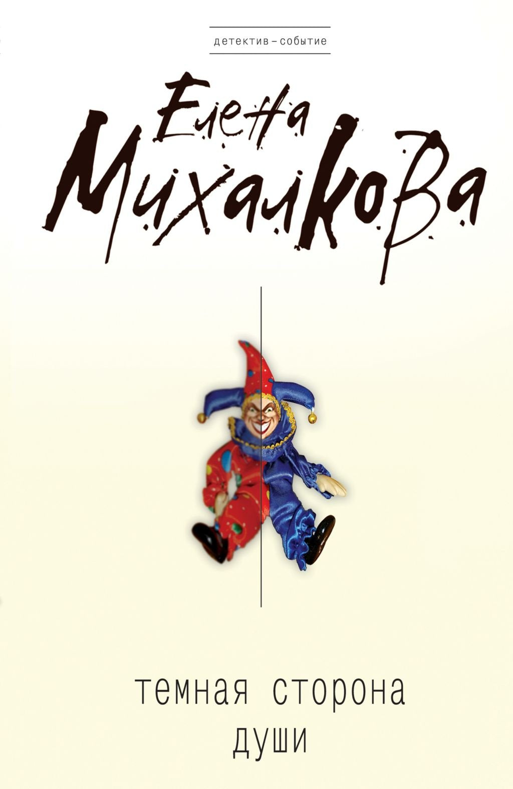 Temnaia storona dushi (in Russian) Books
