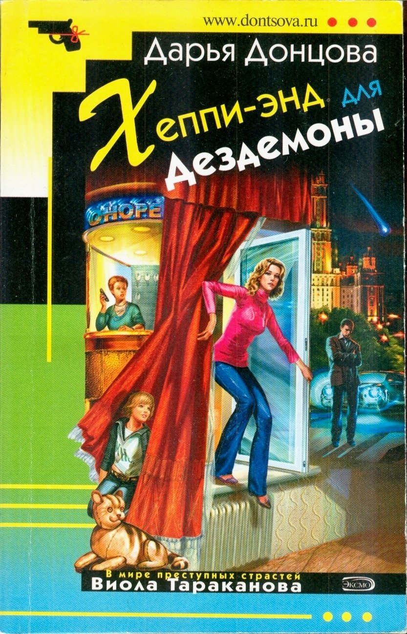 Heppi-end dlja Dezdemony (Original in russischer Sprache) Books