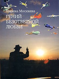 Geniy bezotvetnoy lyubvi (myag) Books