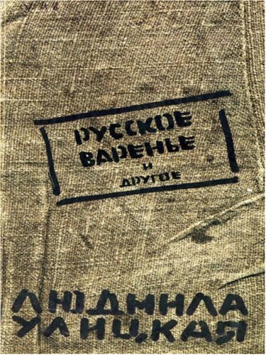 Russkoe varene i drugoe (in Russian) Books