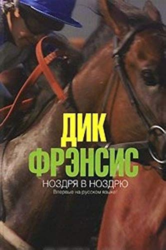 Nozdrya v nozdryu Books