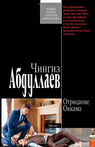 Product Image: Otricanie Okkama (Russian Edition)