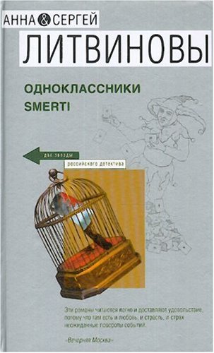 Odnoklassniki smerti. (in Russian) Books