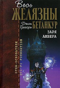 The Dawn of Amber Books
