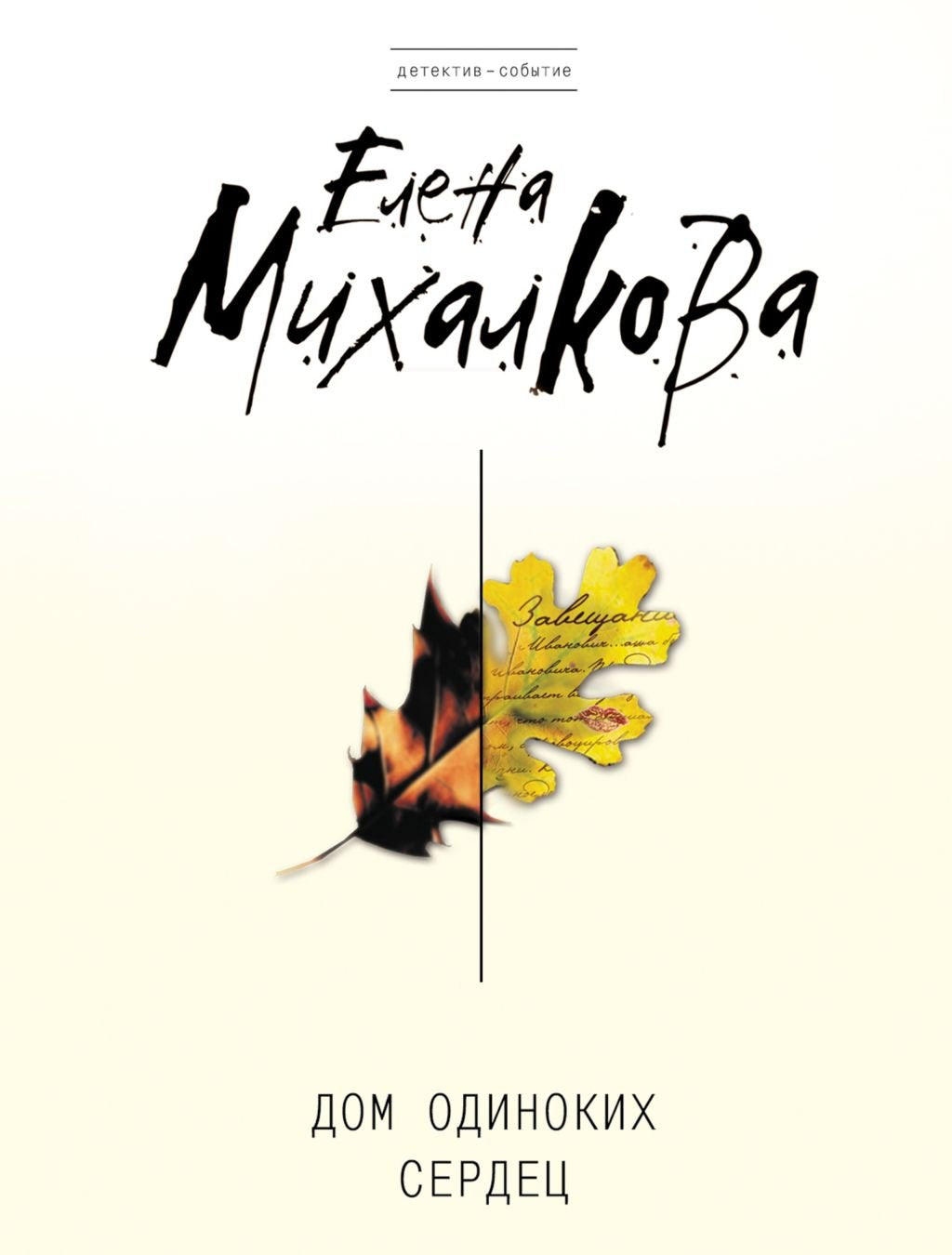 Product Image: Dom odinokikh serdets (in Russian)