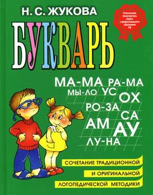 Bukvar: Uchebnoe posobie (in Russian) Books
