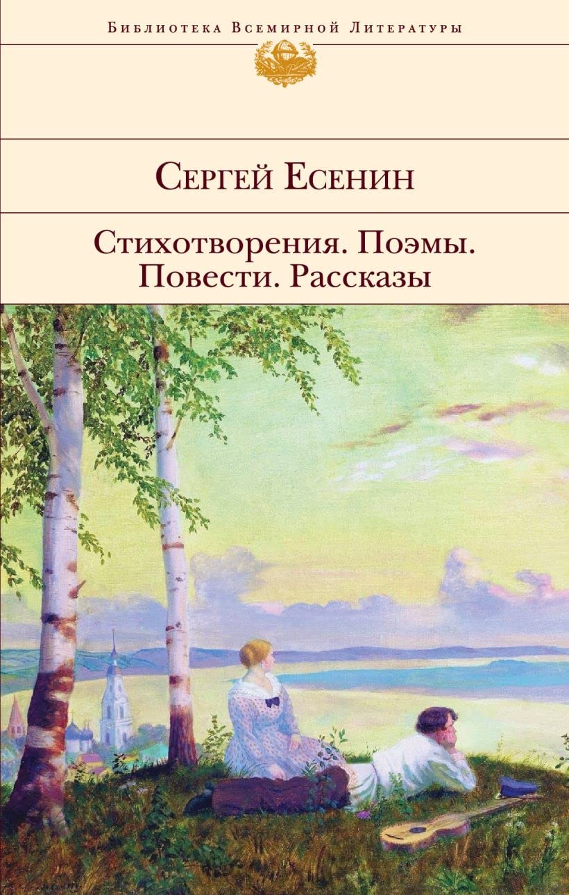 Stihotvorenija Contemporary literature