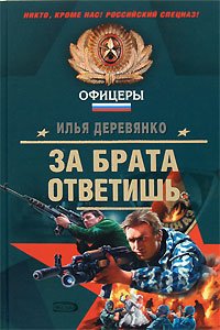 Za brata otvetishj Books