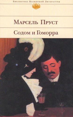 Product Image: Sodom i Gomorra (in Russian)