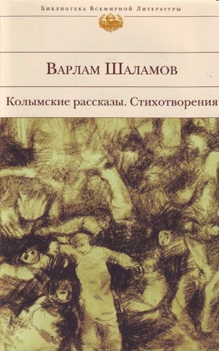 Shalamov, V: Kolymskie rasskazy. Stihotvorenija. Books