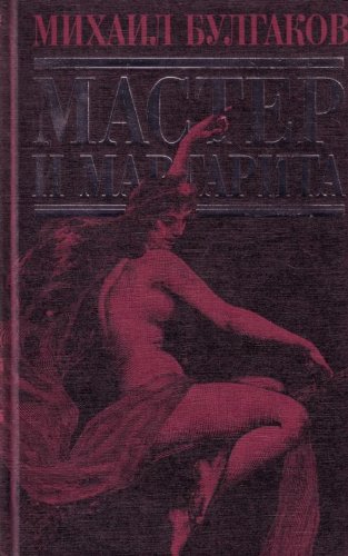 Product Image: Master i Margarita