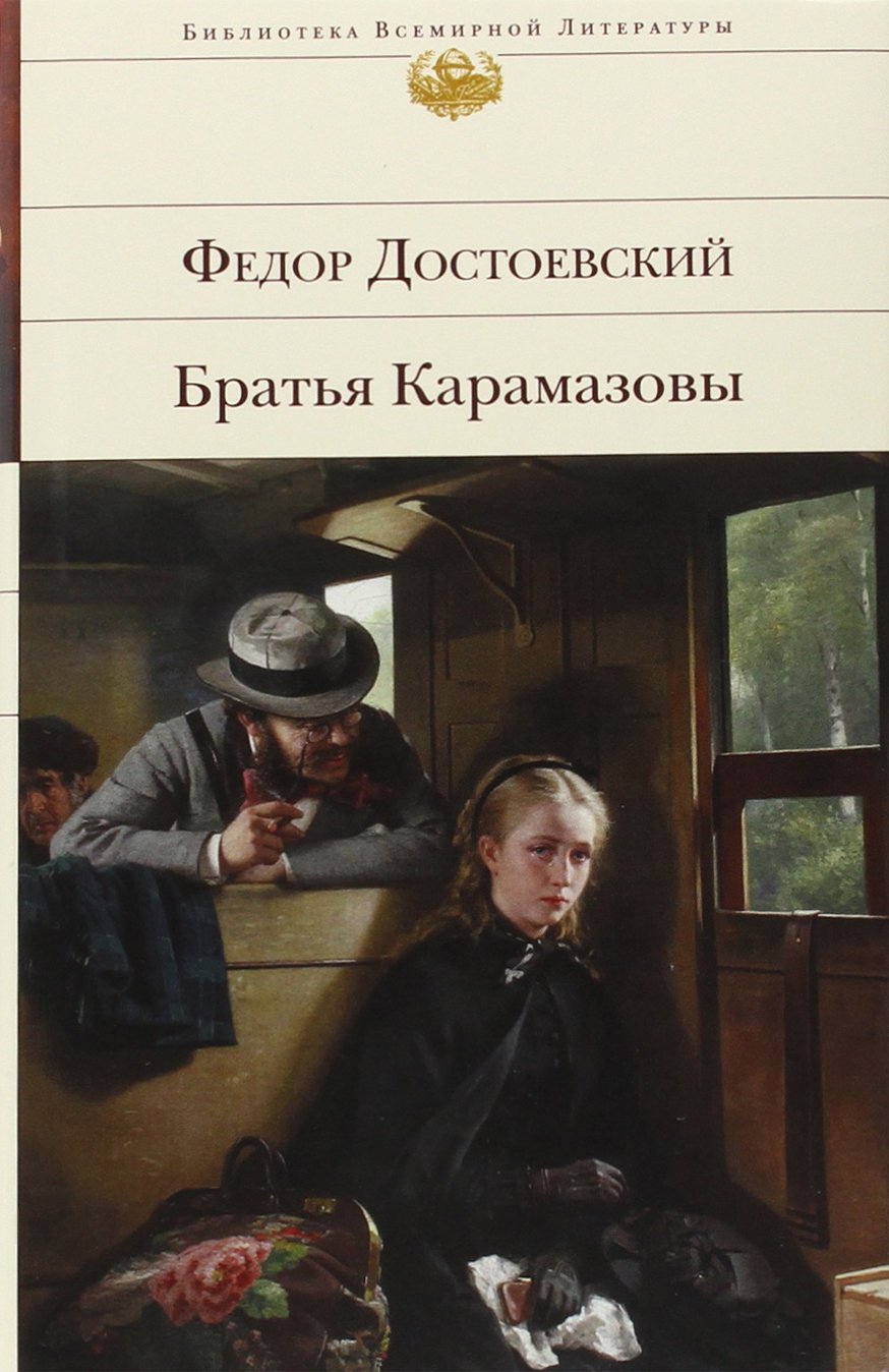 Bratja Karamazovy Fiction