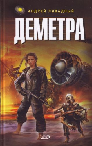 Demetra. (in Russian) Books