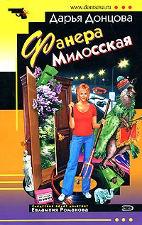 Fanera Milosskaya (myag) book