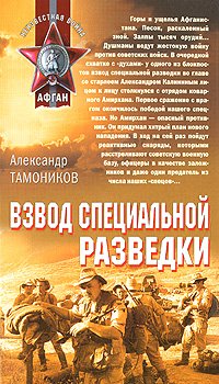Vzvod specialjnoj razvedki Books