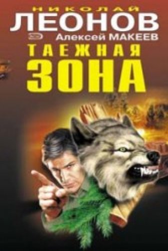 Taezhnaja zona Books