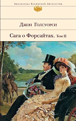 Saga o Forsaitakh. V 2 tomakh. (in Russian) Books