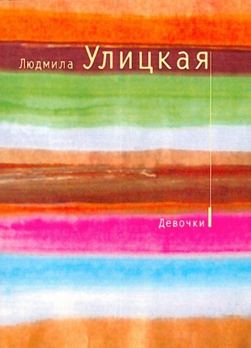 Devochki Rasskazy in Russian Books