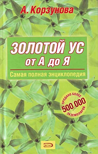 Zolotoy us ot do Ya Samaya polnaya entsiklopediya Books
