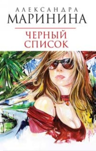 Chernyi spisok in Russian Books