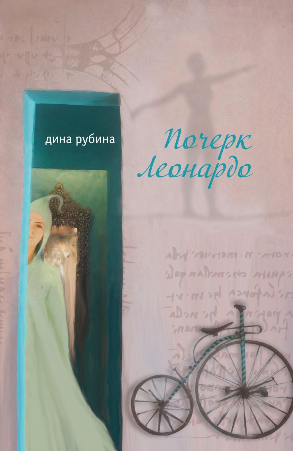 Schrift von Leonardo (Originalausgabe in russischer Sprache) Books