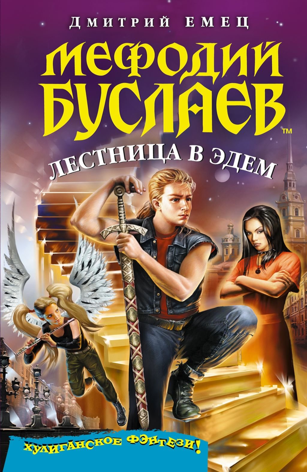 Product Image: Mefodiy Buslaev. Lestnitsa v Edem