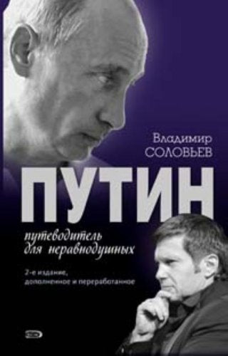Product Image: Putin. Putevoditel dlya neravnodushnyh