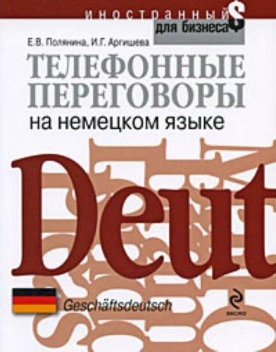 Telefonnye peregovory na nemetskom yazyke book