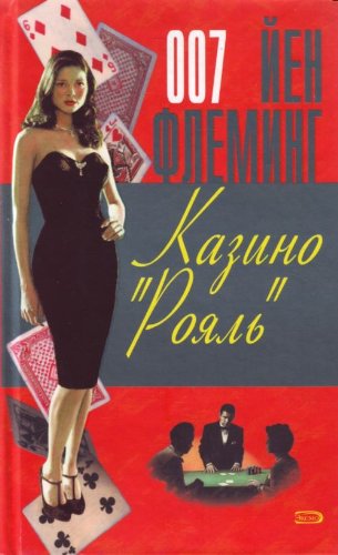Kazino Roial in Russian Books