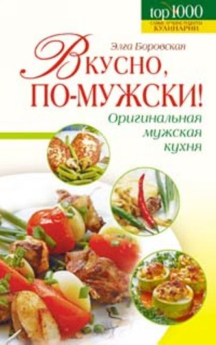 Vkusno, po-muzhski! (in Russian) Books