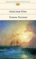 Romany. Rasskazy: Biblioteka vsemirnoj literatury Books