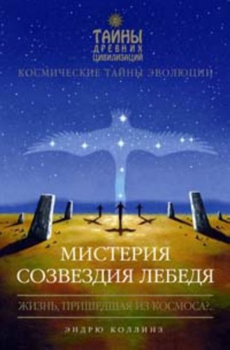 Misteriia sozvezdiia Lebedia (in Russian) Books