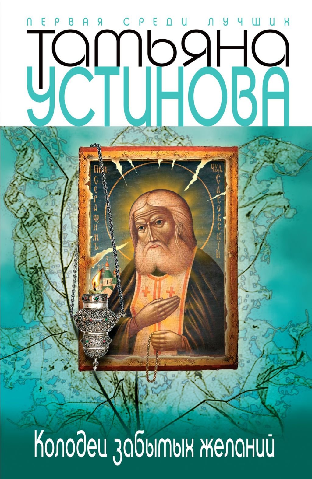 Kolodets zabytykh zhelanii (in Russian) Books