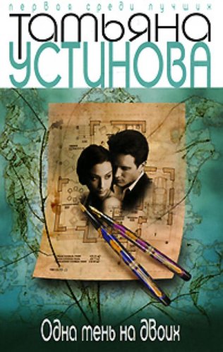 Odna ten na dvoih book