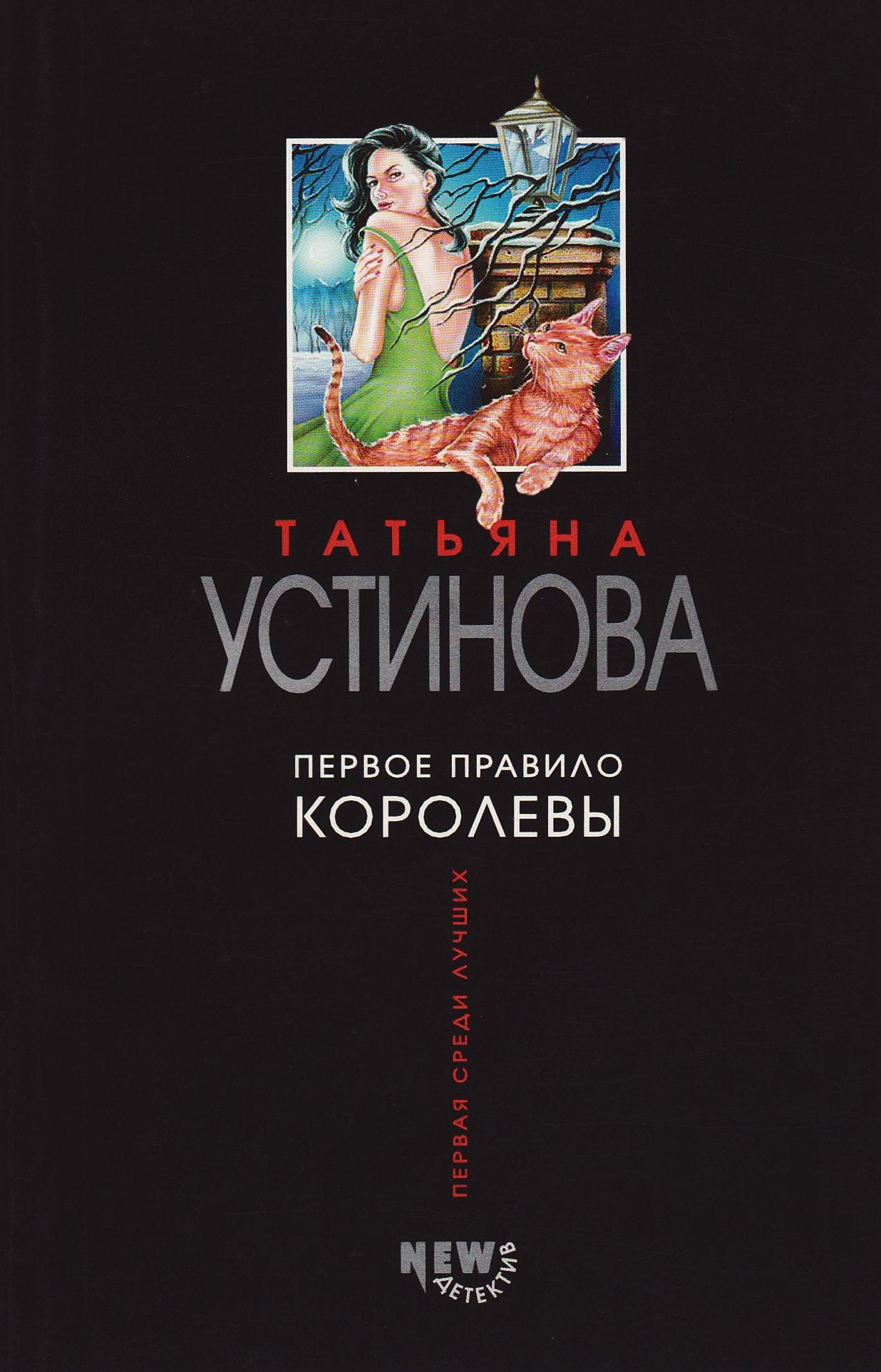Pervoe pravilo korolevy Crime & Thrillers