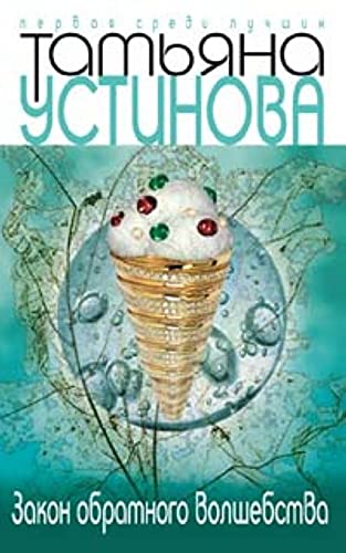 Zakon obratnogo volshebstva Books