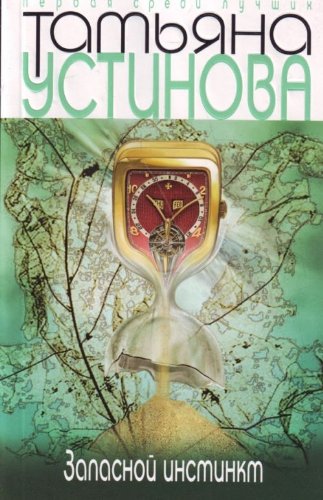 Zapasnoi instinkt (in Russian) Books