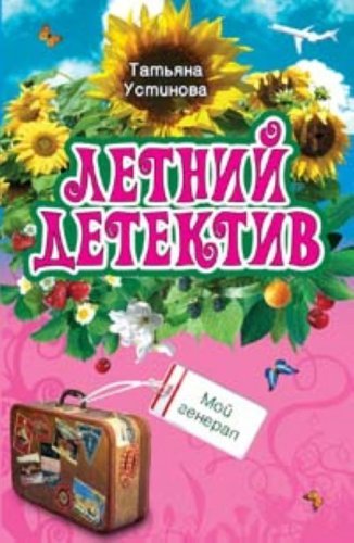 Moy general book