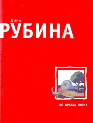 Vo vratah tvoih Books
